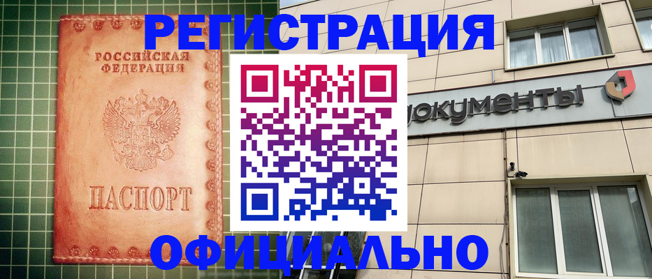 миграционный учет в Баксане