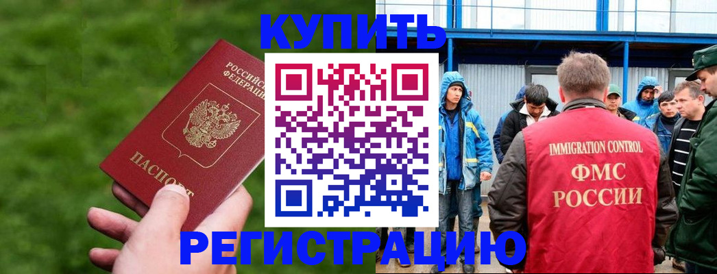 временная регистрация адрес в Баксане