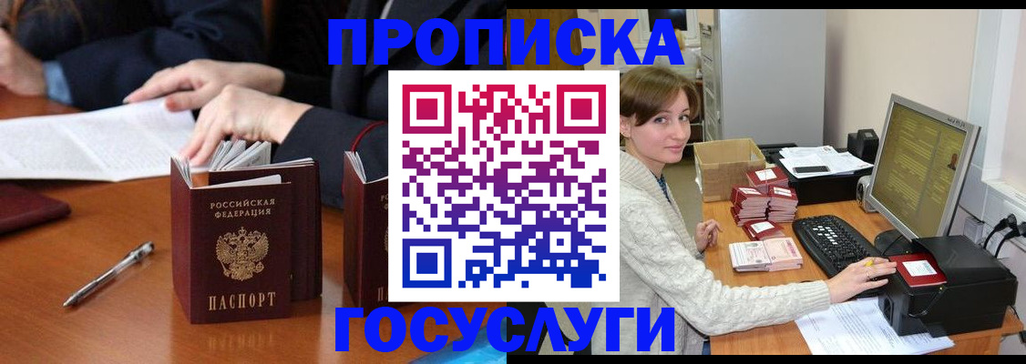 временная регистрация купить в Баксане