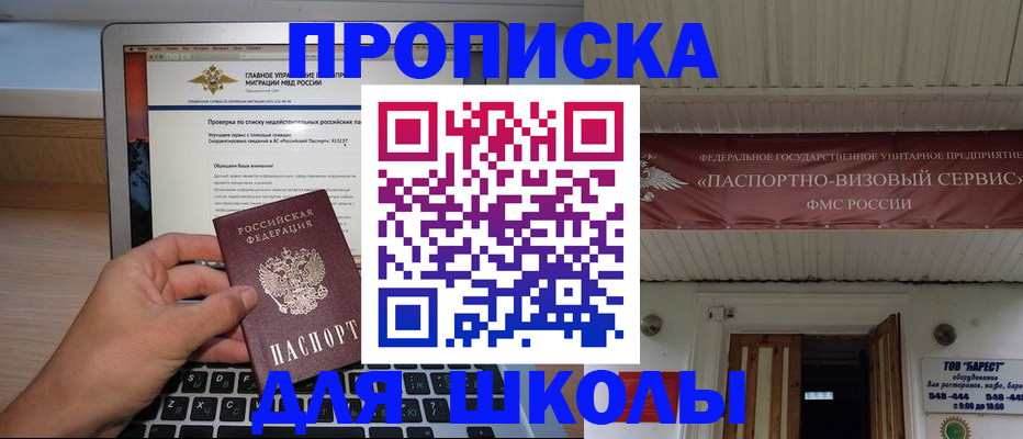 временная регистрация поиск в Баксане