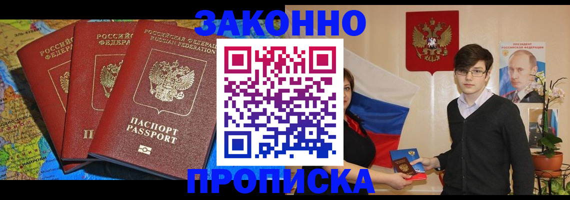 временная регистрация в Баксане